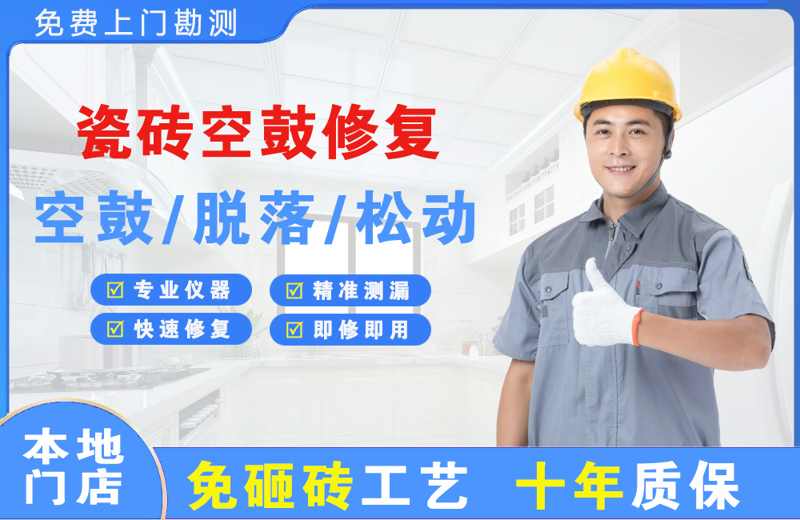 精河瓷砖空鼓修复