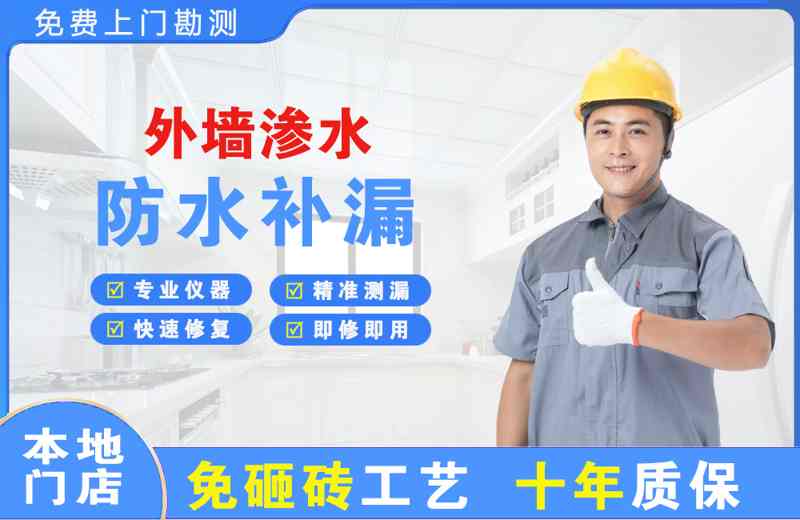 精河外墙渗水维修